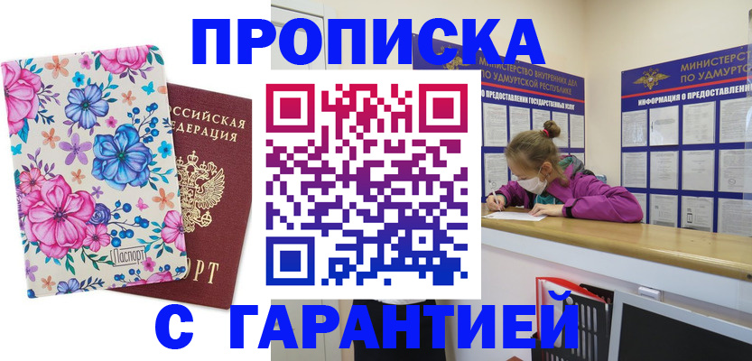 прописка для работы в Баймаке