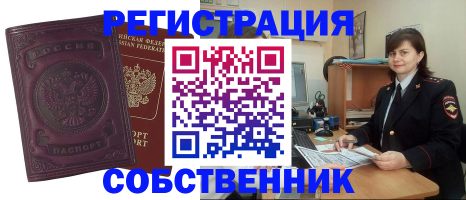 временная регистрация надежно в Баймаке