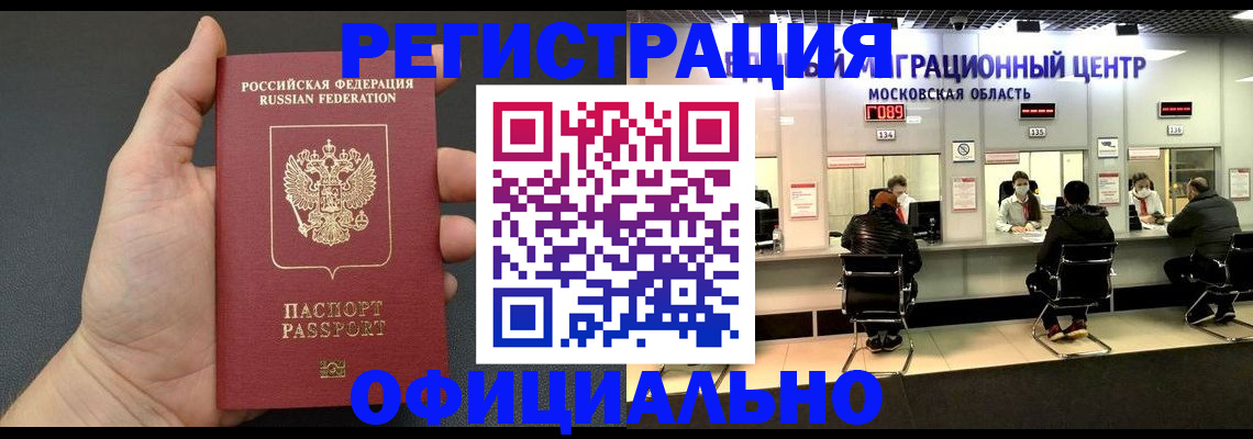 прописка иностранных граждан в Баймаке