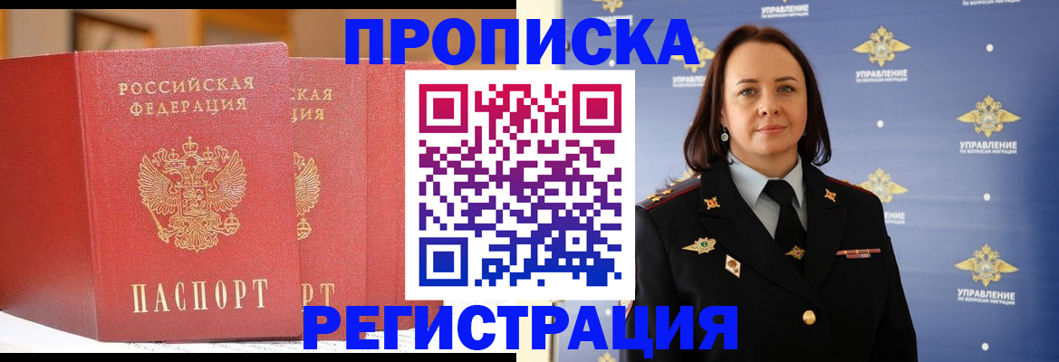временная регистрация в Баймаке