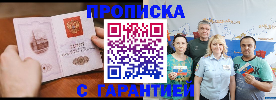 временная регистрация недорого в Баймаке
